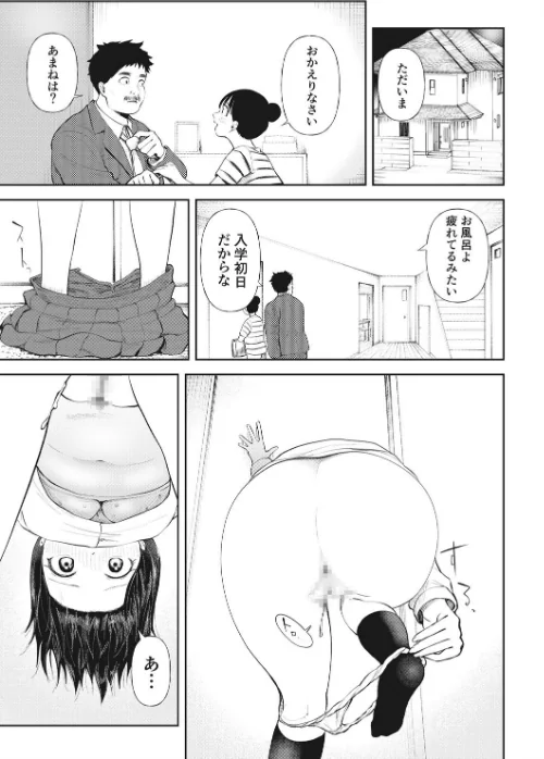 【エロ漫画】私、背徳セックスに溺れています。【18禁】/2021-07-22発売 試し読みサンプル 7ページ目