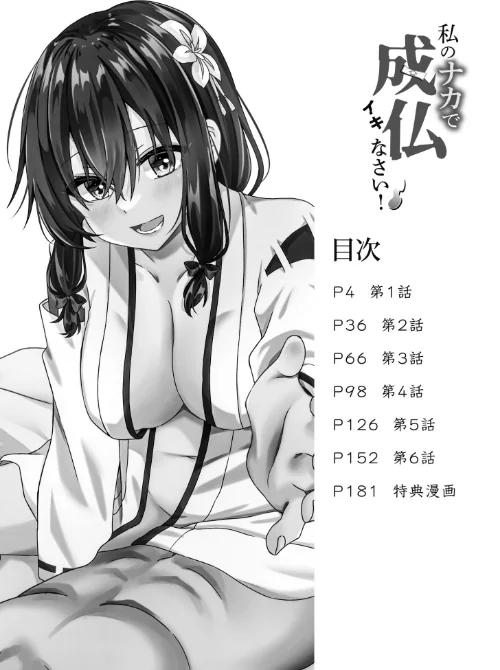 【エロ漫画】【電子単行本】私のナカで成仏なさい！/2023-12-02発売 試し読みサンプル 2ページ目