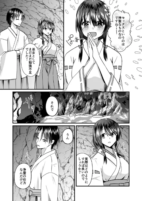 【エロ漫画】【電子単行本】私のナカで成仏なさい！/2023-12-02発売 試し読みサンプル 11ページ目