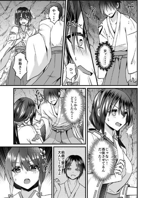 【エロ漫画】【電子単行本】私のナカで成仏なさい！/2023-12-02発売 試し読みサンプル 15ページ目