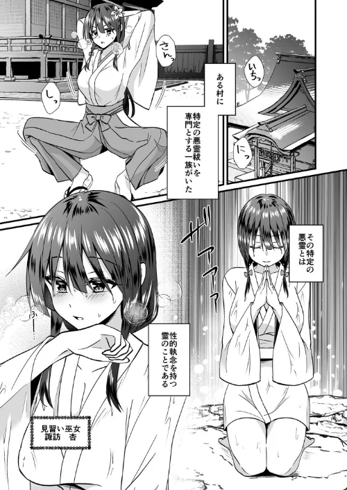 【エロ漫画】【電子単行本】私のナカで成仏なさい！/2023-12-02発売 試し読みサンプル 5ページ目