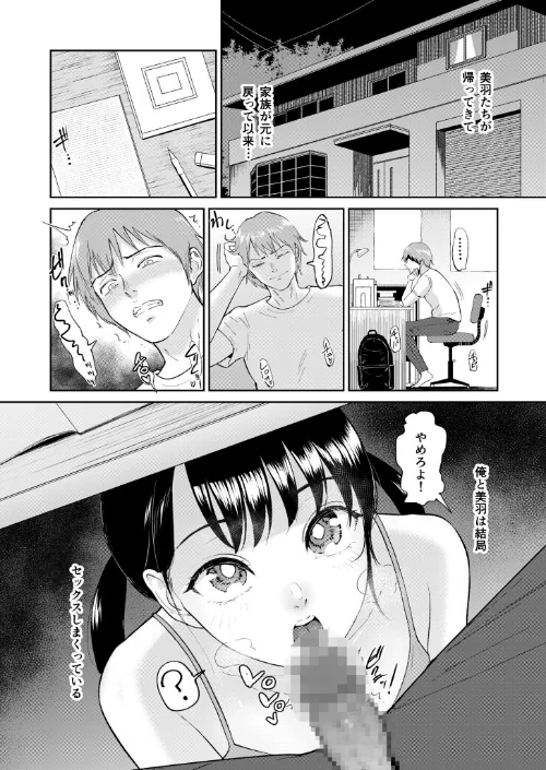【エロ漫画】いいなりっ娘（単話）/2024-04-06発売 試し読みサンプル 4ページ目