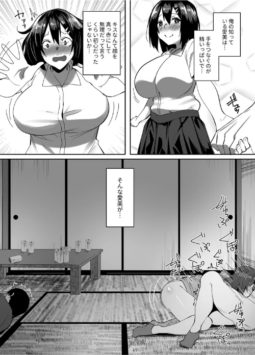【エロ漫画】僕の知らないところで幼馴染たちは…/2024-05-03発売 試し読みサンプル 11ページ目