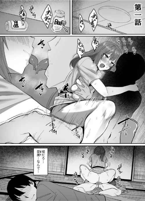 【エロ漫画】僕の知らないところで幼馴染たちは…/2024-05-03発売 試し読みサンプル 3ページ目