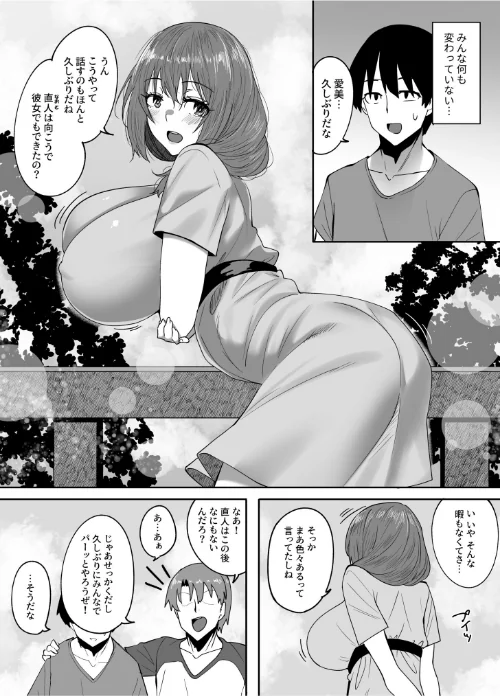 【エロ漫画】僕の知らないところで幼馴染たちは…/2024-05-03発売 試し読みサンプル 6ページ目