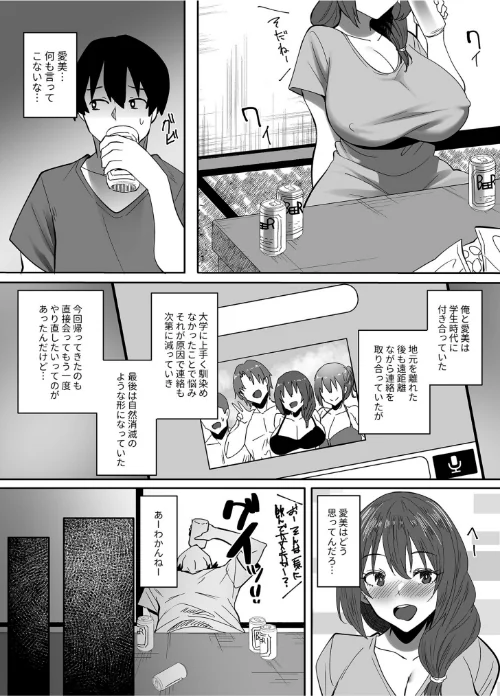 【エロ漫画】僕の知らないところで幼馴染たちは…/2024-05-03発売 試し読みサンプル 8ページ目