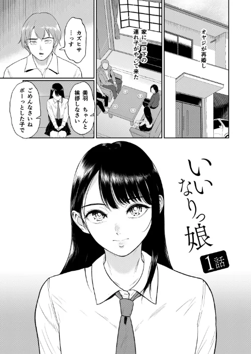 【エロ漫画】いいなりっ娘/2024-07-19発売 試し読みサンプル 3ページ目