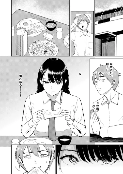【エロ漫画】いいなりっ娘/2024-07-19発売 試し読みサンプル 4ページ目