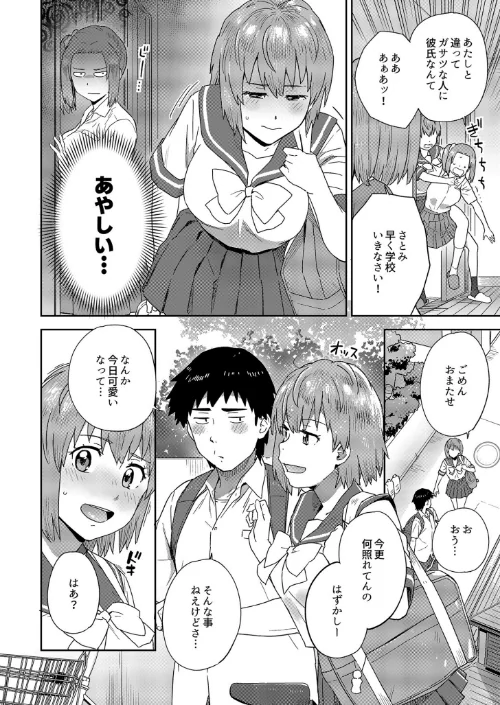 【エロ漫画】馴染みのセフレ（単話）/2024-12-21発売 試し読みサンプル 6ページ目