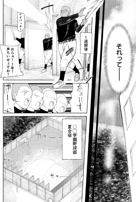 【エロ漫画】〇□学園野球部〜真夏の合宿中に種付けされる女子マネージャーたち〜/2025-01-04発売 試し読みサンプル 4ページ目