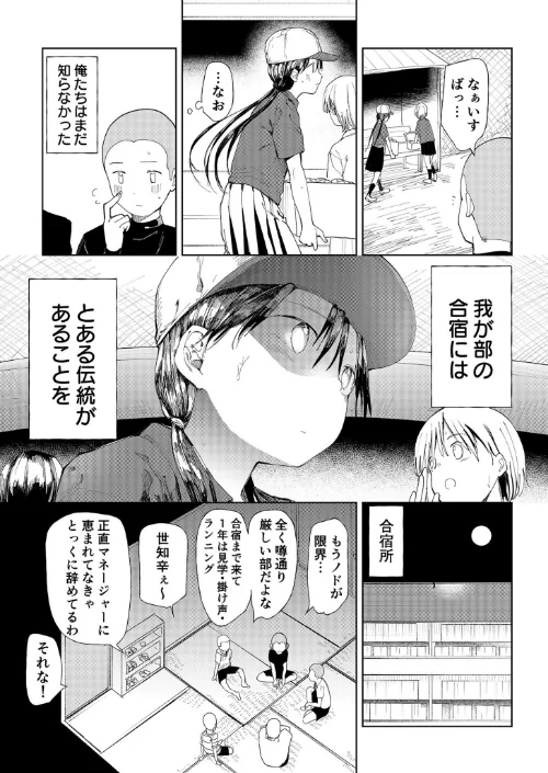【エロ漫画】〇□学園野球部〜真夏の合宿中に種付けされる女子マネージャーたち〜/2025-01-04発売 試し読みサンプル 5ページ目