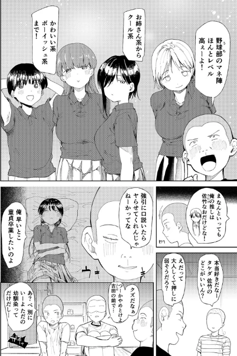 【エロ漫画】〇□学園野球部〜真夏の合宿中に種付けされる女子マネージャーたち〜/2025-01-04発売 試し読みサンプル 6ページ目