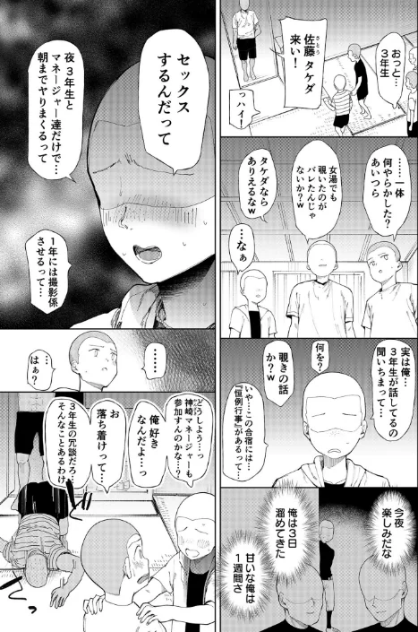 【エロ漫画】〇□学園野球部〜真夏の合宿中に種付けされる女子マネージャーたち〜/2025-01-04発売 試し読みサンプル 7ページ目