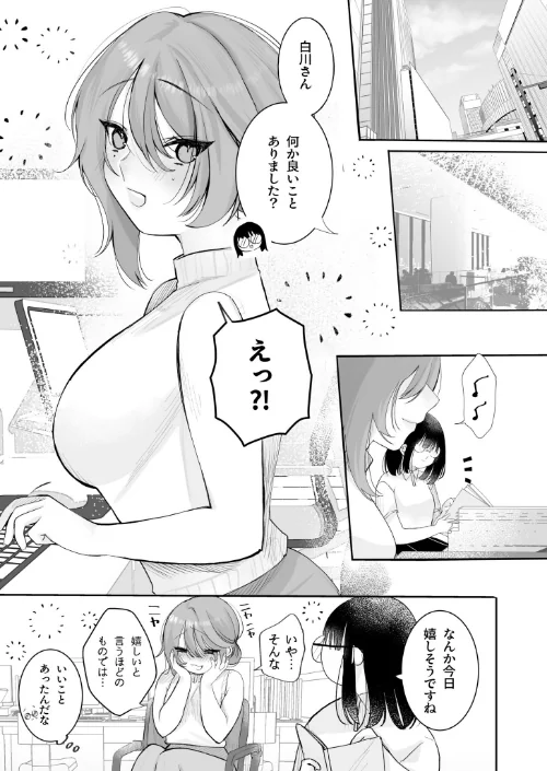【エロ漫画】いじめたい。〜俺は女上司に嫌われている〜(単話)/2025-01-18発売 試し読みサンプル 3ページ目