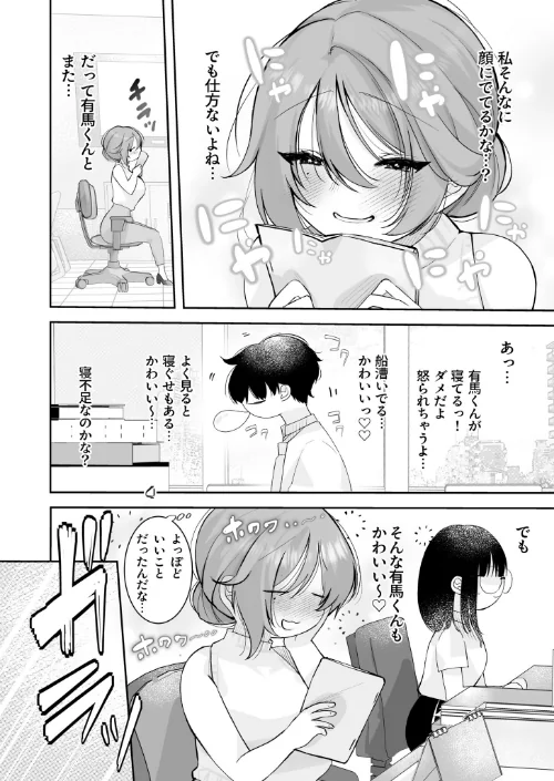 【エロ漫画】いじめたい。〜俺は女上司に嫌われている〜(単話)/2025-01-18発売 試し読みサンプル 4ページ目
