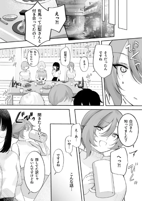 【エロ漫画】いじめたい。〜俺は女上司に嫌われている〜(単話)/2025-01-18発売 試し読みサンプル 6ページ目