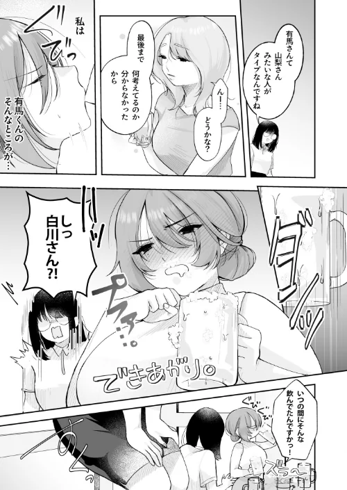 【エロ漫画】いじめたい。〜俺は女上司に嫌われている〜(単話)/2025-01-18発売 試し読みサンプル 7ページ目