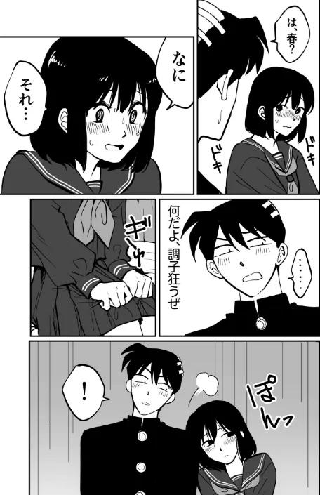 【エロ漫画】1X才/2025-02-01発売 試し読みサンプル 31ページ目