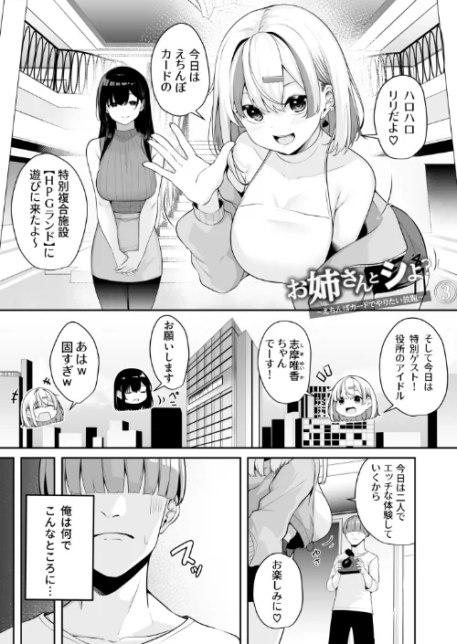 【エロ漫画】お姉さんとシよ？〜えちんぽカードでやりたい放題〜/2025-03-01発売 試し読みサンプル 15ページ目
