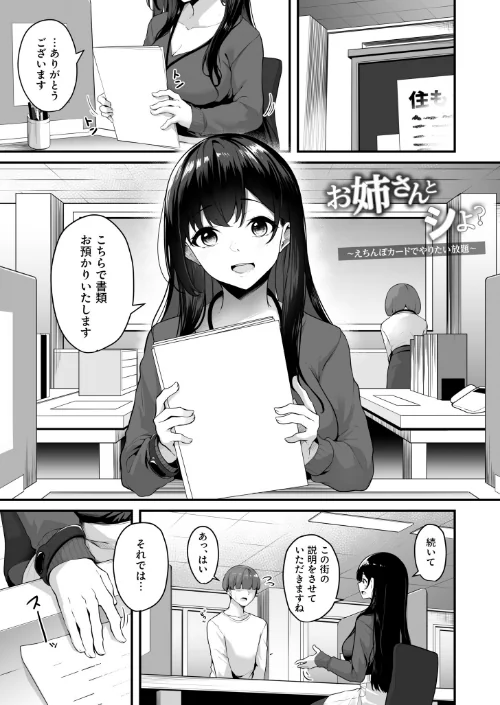 【エロ漫画】お姉さんとシよ？〜えちんぽカードでやりたい放題〜/2025-03-01発売 試し読みサンプル 3ページ目