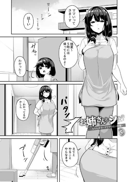 【エロ漫画】お姉さんとシよ？〜えちんぽカードでやりたい放題〜/2025-03-01発売 試し読みサンプル 27ページ目