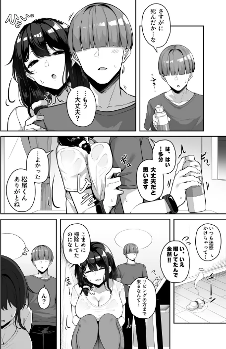 【エロ漫画】お姉さんとシよ？〜えちんぽカードでやりたい放題〜/2025-03-01発売 試し読みサンプル 30ページ目