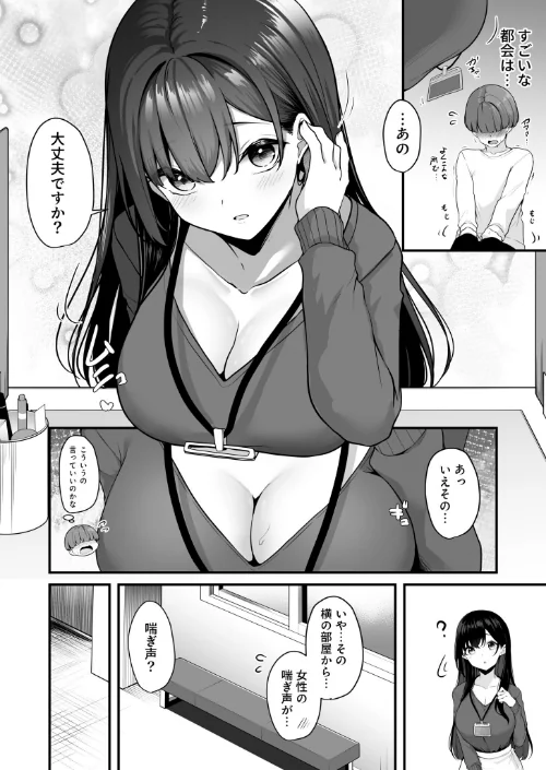 【エロ漫画】お姉さんとシよ？〜えちんぽカードでやりたい放題〜/2025-03-01発売 試し読みサンプル 6ページ目