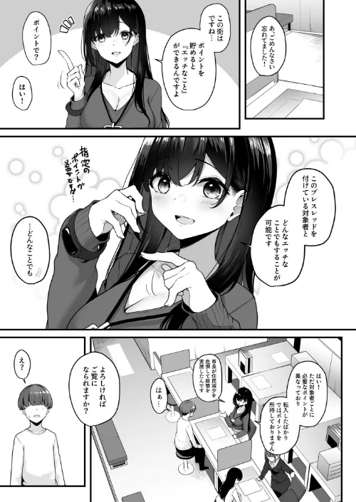 【エロ漫画】お姉さんとシよ？〜えちんぽカードでやりたい放題〜/2025-03-01発売 試し読みサンプル 7ページ目