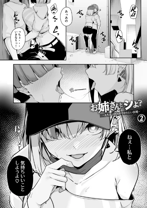 【エロ漫画】お姉さんとシよ？〜えちんぽカードでやりたい放題〜/2025-03-01発売 試し読みサンプル 9ページ目