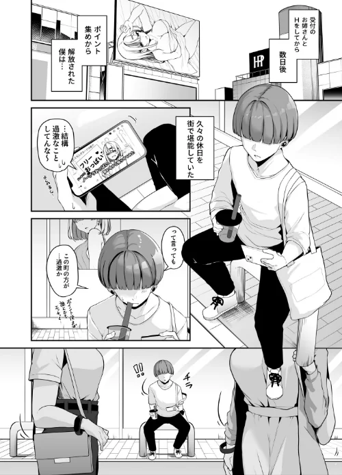 【エロ漫画】お姉さんとシよ？〜えちんぽカードでやりたい放題〜/2025-03-01発売 試し読みサンプル 10ページ目