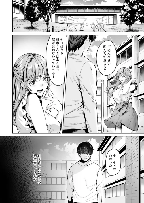 【エロ漫画】サブスクガール〜ワケあり美少女お貸しします〜【合冊版】/2025-04-17発売 試し読みサンプル 4ページ目