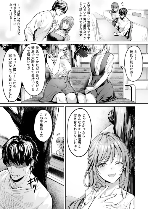 【エロ漫画】サブスクガール〜ワケあり美少女お貸しします〜【合冊版】/2025-04-17発売 試し読みサンプル 5ページ目