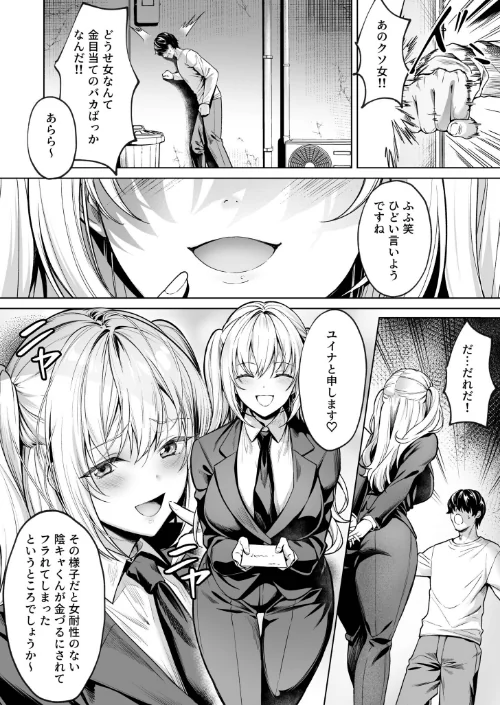 【エロ漫画】サブスクガール〜ワケあり美少女お貸しします〜【合冊版】/2025-04-17発売 試し読みサンプル 6ページ目