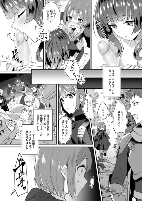 【エロ漫画】スライム助けてパーティを追放された僕が可愛い女の子たちとえっちなことをしまくる話【合冊版】/2025-04-17発売 試し読みサンプル 5ページ目