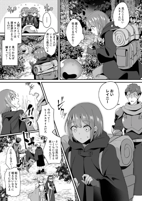 【エロ漫画】スライム助けてパーティを追放された僕が可愛い女の子たちとえっちなことをしまくる話【合冊版】/2025-04-17発売 試し読みサンプル 7ページ目