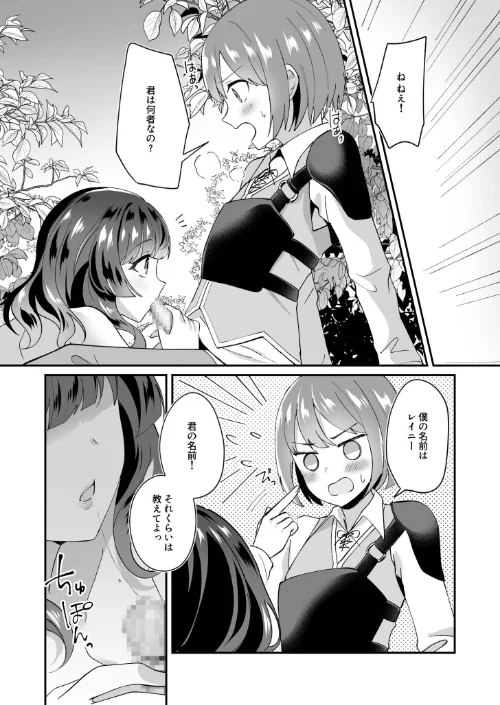 【エロ漫画】スライム助けてパーティを追放された僕が可愛い女の子たちとえっちなことをしまくる話【合冊版】/2025-04-17発売 試し読みサンプル 9ページ目
