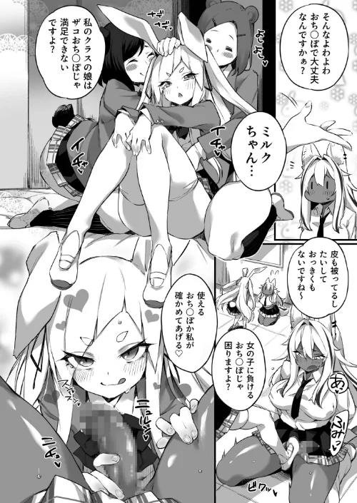 【エロ漫画】ふたなりOVERDOSE/2025-07-05発売 試し読みサンプル 10ページ目