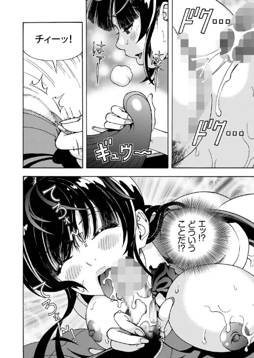 【エロ漫画】交尾む男〜ツルむおとこ〜/2025-12-06発売 試し読みサンプル 16ページ目
