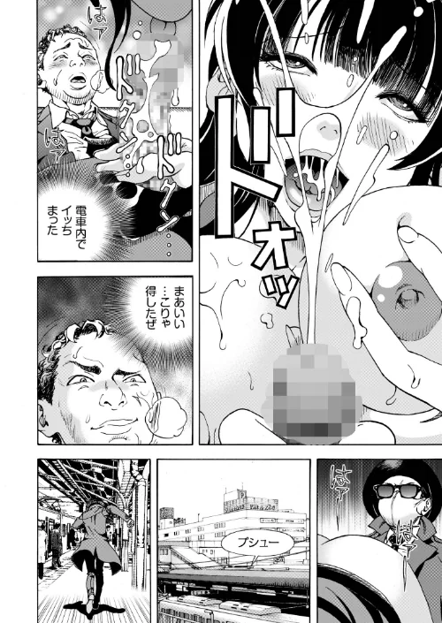 【エロ漫画】交尾む男〜ツルむおとこ〜/2025-12-06発売 試し読みサンプル 18ページ目