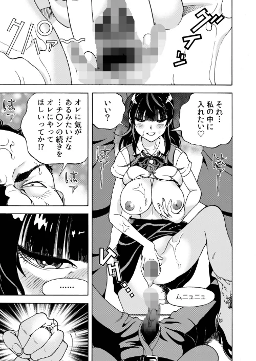 【エロ漫画】交尾む男〜ツルむおとこ〜/2025-12-06発売 試し読みサンプル 19ページ目