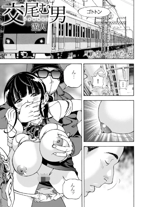 【エロ漫画】交尾む男〜ツルむおとこ〜/2025-12-06発売 試し読みサンプル 5ページ目
