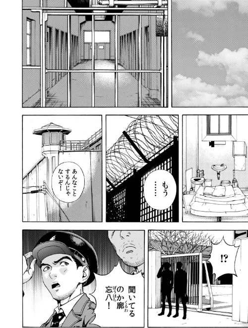 【エロ漫画】交尾む男〜ツルむおとこ〜/2025-12-06発売 試し読みサンプル 10ページ目
