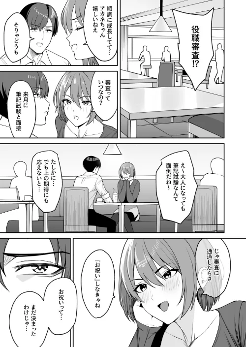 【エロ漫画】ご褒美はカラダで。〜エロすぎ福利厚生は性処理課のオシゴト〜（単話）/2026-02-07発売 試し読みサンプル 3ページ目