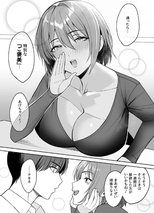 【エロ漫画】ご褒美はカラダで。〜エロすぎ福利厚生は性処理課のオシゴト〜（単話）/2026-02-07発売 試し読みサンプル 4ページ目