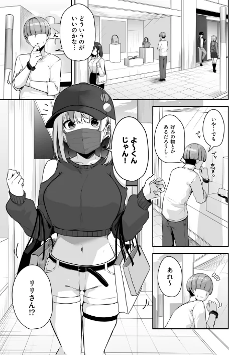 【エロ漫画】お姉さんとシよ?〜えちんぽカードでやりたい放題〜(単話)/2026-03-07発売 試し読みサンプル 3ページ目