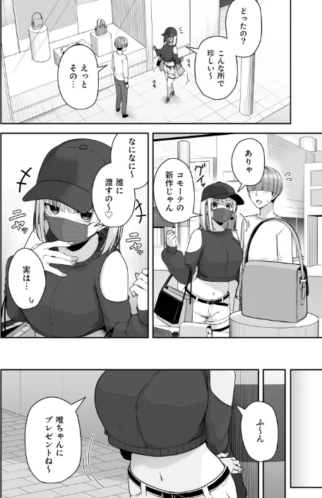 【エロ漫画】お姉さんとシよ?〜えちんぽカードでやりたい放題〜(単話)/2026-03-07発売 試し読みサンプル 4ページ目