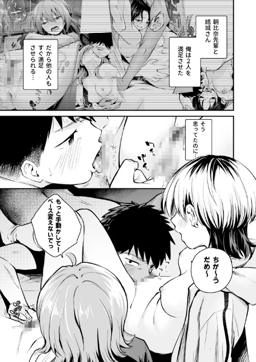 【エロ漫画】キミとしたいだけなのに!(単話)/2026-04-18発売 試し読みサンプル 3ページ目