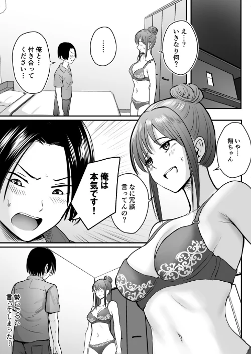 【エロ漫画】昔から憧れの親友のお母さんがヤらせてくれた(単話)/2026-04-18発売 試し読みサンプル 3ページ目