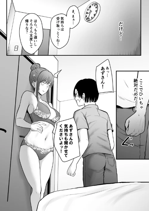 【エロ漫画】昔から憧れの親友のお母さんがヤらせてくれた(単話)/2026-04-18発売 試し読みサンプル 4ページ目