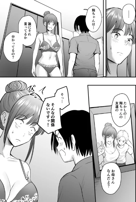 【エロ漫画】昔から憧れの親友のお母さんがヤらせてくれた(単話)/2026-04-18発売 試し読みサンプル 5ページ目